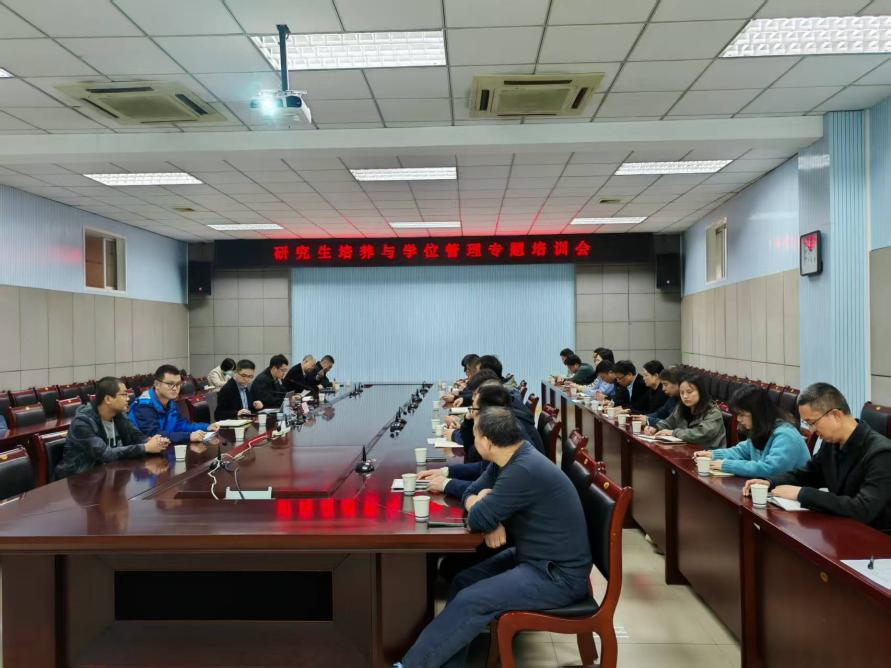 我校成功举办“研究生培养与学位...