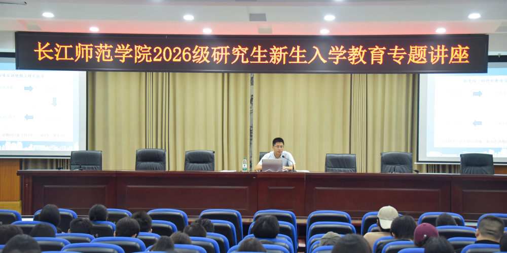学校成功举办“2026级研究生...