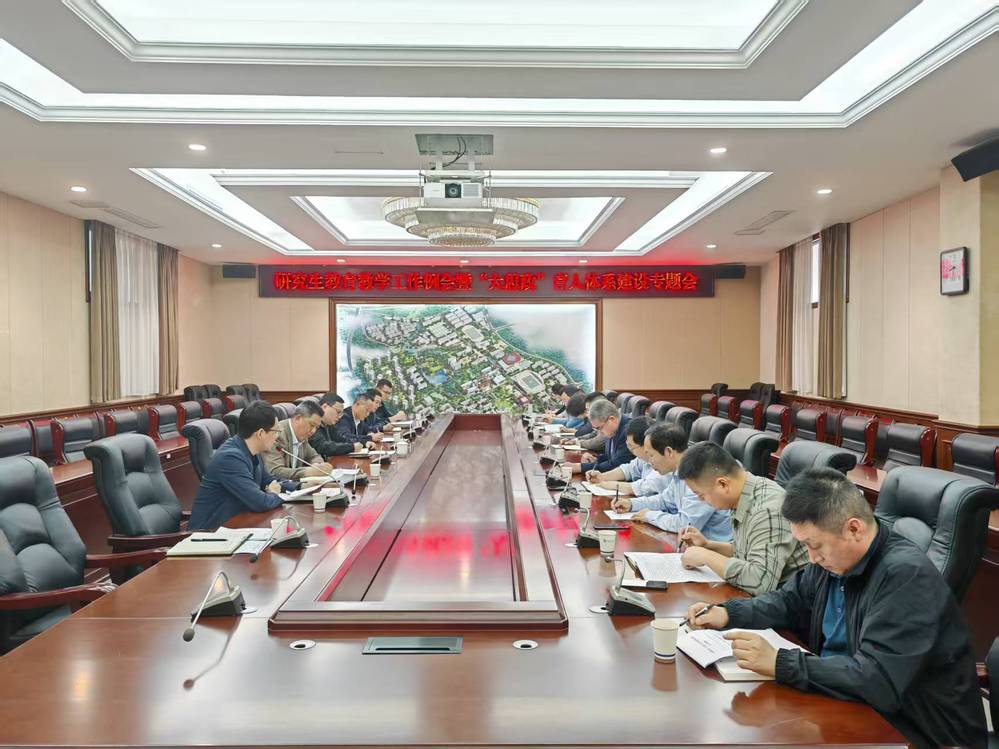 学校召开研究生教育教学工作例会...