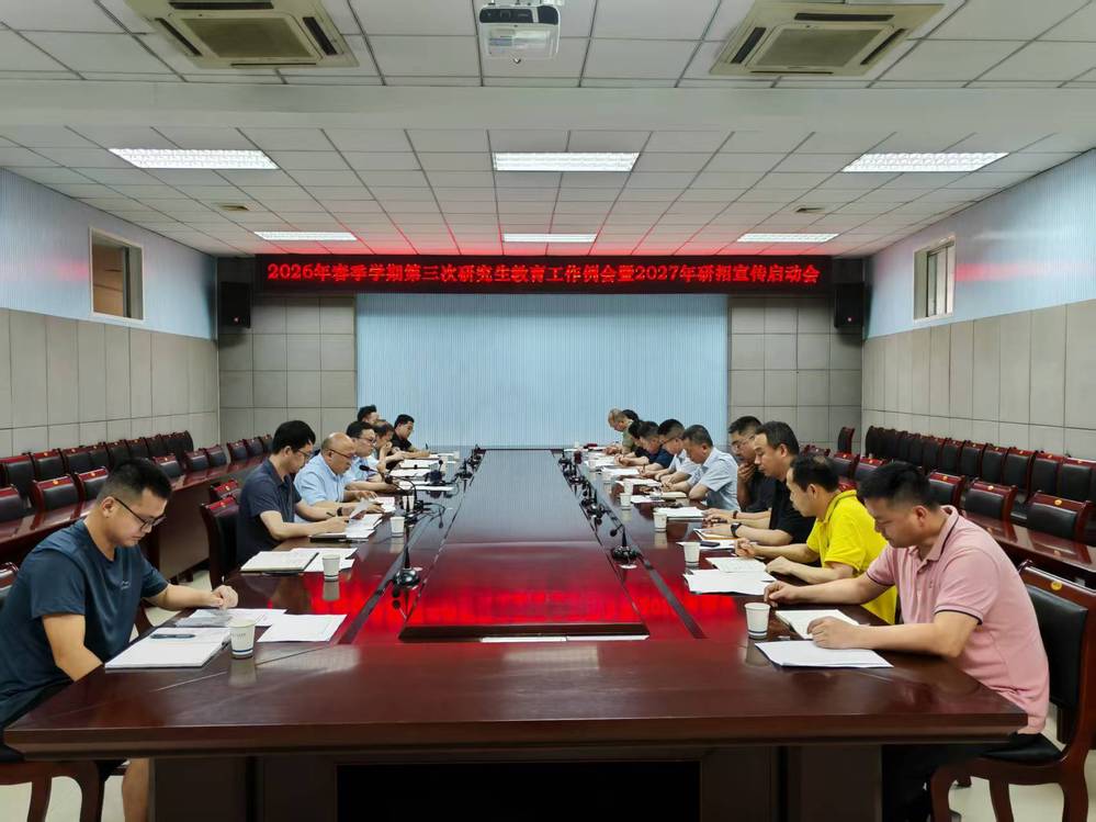 学校召开2026年春季学期第三...