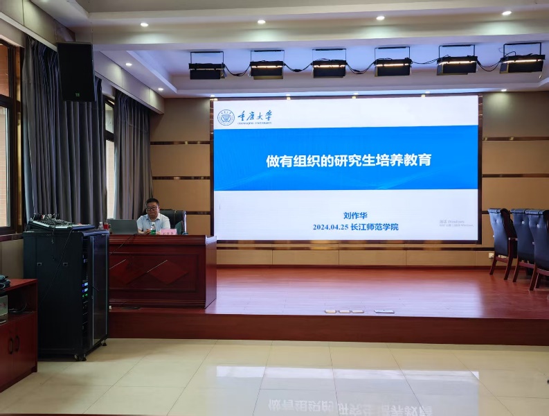 学校开展硕士研究生导师岗前培训...