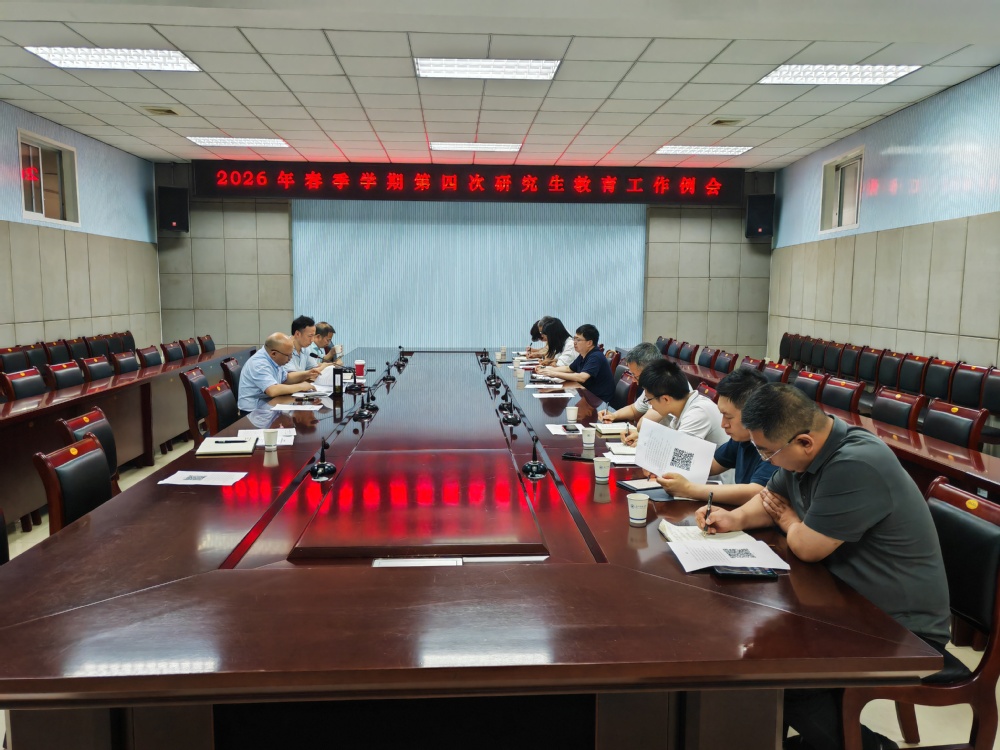 学校召开2026年春季学期第四...