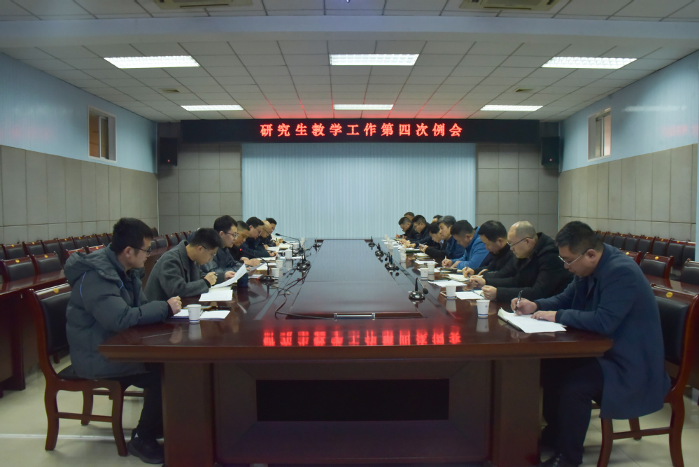 我校召开研究生教学工作第四次例...